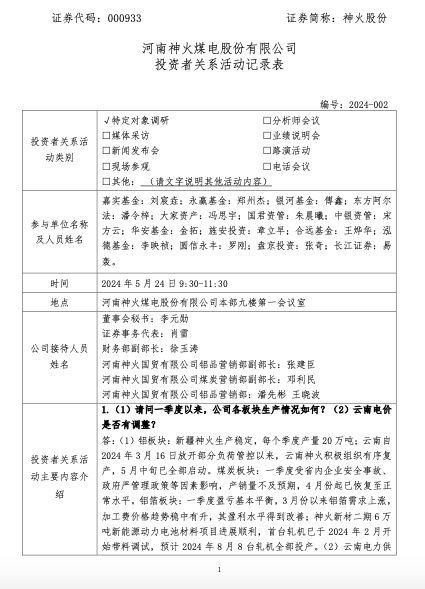 ▲神火股份公告截图